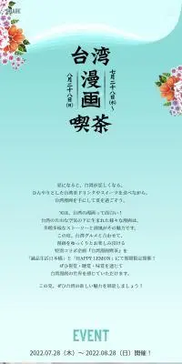 台湾漫画喫茶のLPデザイン（イベント・キャンペーン・体験／グリーン系／アート・芸術系）スマホ版