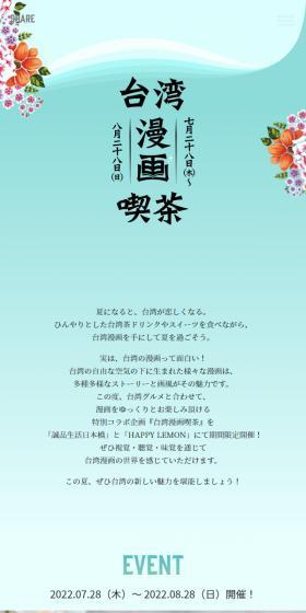 台湾漫画喫茶のLPデザイン（イベント・キャンペーン・体験／グリーン系／アート・芸術系）スマホ版