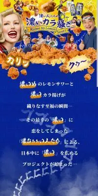 濃いめのレモンサワーのLPデザイン（イベント・キャンペーン・体験／ブルー系／派手系）PC版