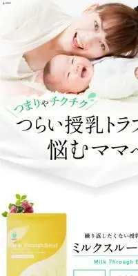 LＮミルクスルーブレンド30TB【定期申し込み】初回300円引きのLPデザイン（健康食品・健康ドリンク・サプリメント／ホワイト系／爽やか系）PC版