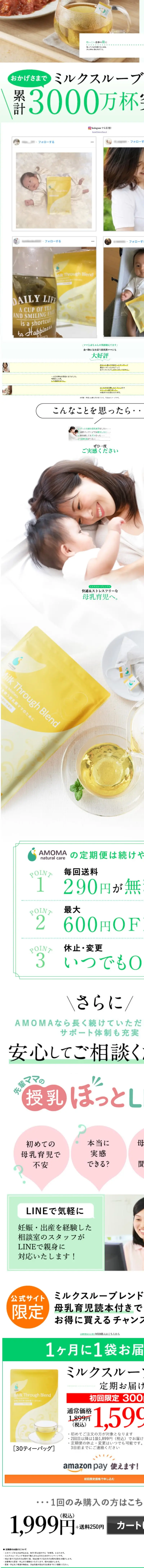 LN Milkthrough Blend 30TB [Subscription] 300 yen discount for first-time subscribers LP design (Health foods, health drinks, and supplements / White-based / Refreshing type) PC version