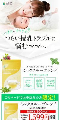 LN Milkthrough Blend 30TB [Subscription] 300 yen discount for first-time subscribers