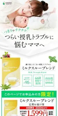 LＮミルクスルーブレンド30TB【定期申し込み】初回300円引きのLPデザイン（健康食品・健康ドリンク・サプリメント／ホワイト系／爽やか系）スマホ版