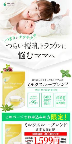 LＮミルクスルーブレンド30TB【定期申し込み】初回300円引きのLPデザイン（健康食品・健康ドリンク・サプリメント／ホワイト系／爽やか系）スマホ版