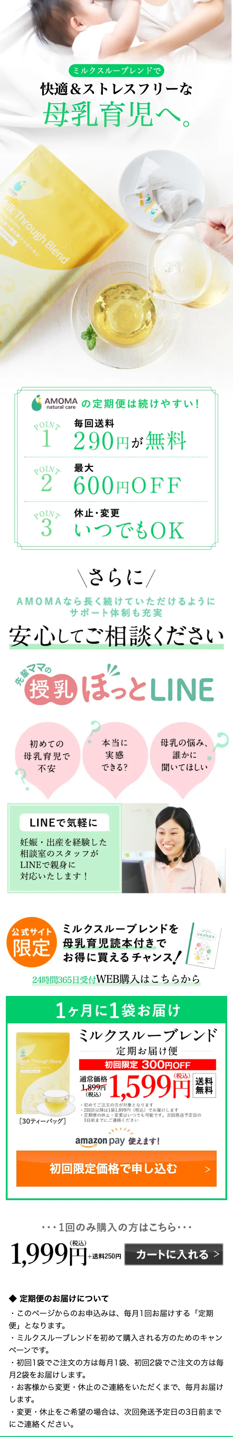 LN Milkthrough Blend 30TB [Subscription] 300 yen discount for first-time subscribers LP design (Health foods, health drinks, and supplements / White-based / Refreshing type) Mobile version