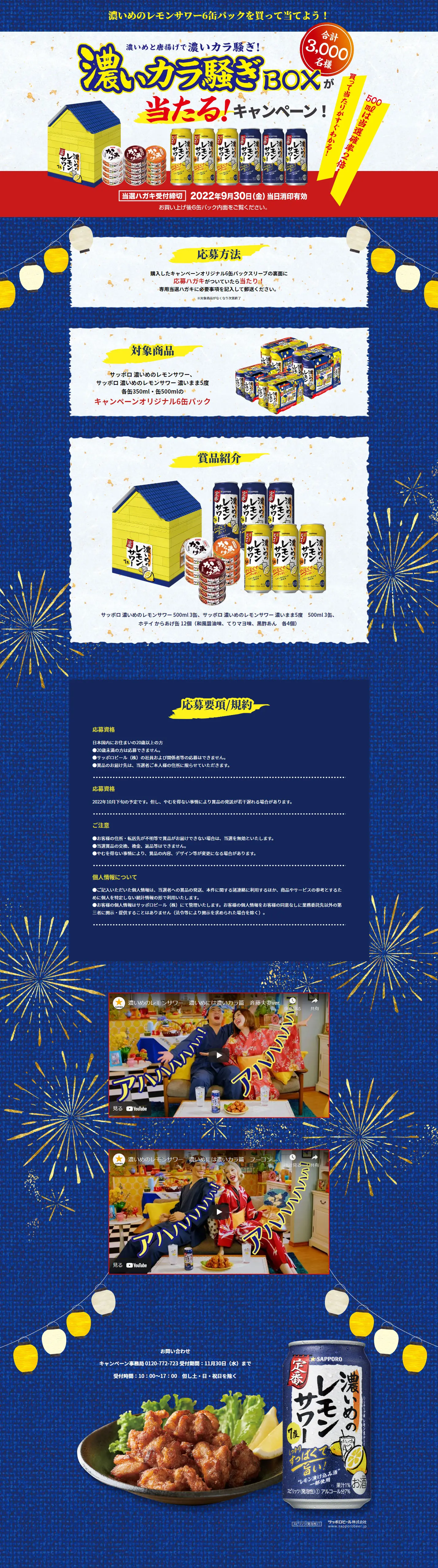 濃いカラ騒ぎBOX当たる!キャンペーンのLPデザイン（イベント・キャンペーン・体験／ブルー系／派手系）PC版