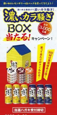 濃いカラ騒ぎBOX当たる!キャンペーンのLPデザイン（イベント・キャンペーン・体験／ブルー系／派手系）スマホ版