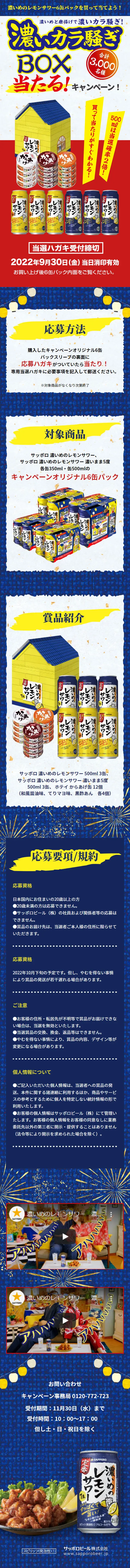 濃いカラ騒ぎBOX当たる!キャンペーンのLPデザイン（イベント・キャンペーン・体験／ブルー系／派手系）スマホ版