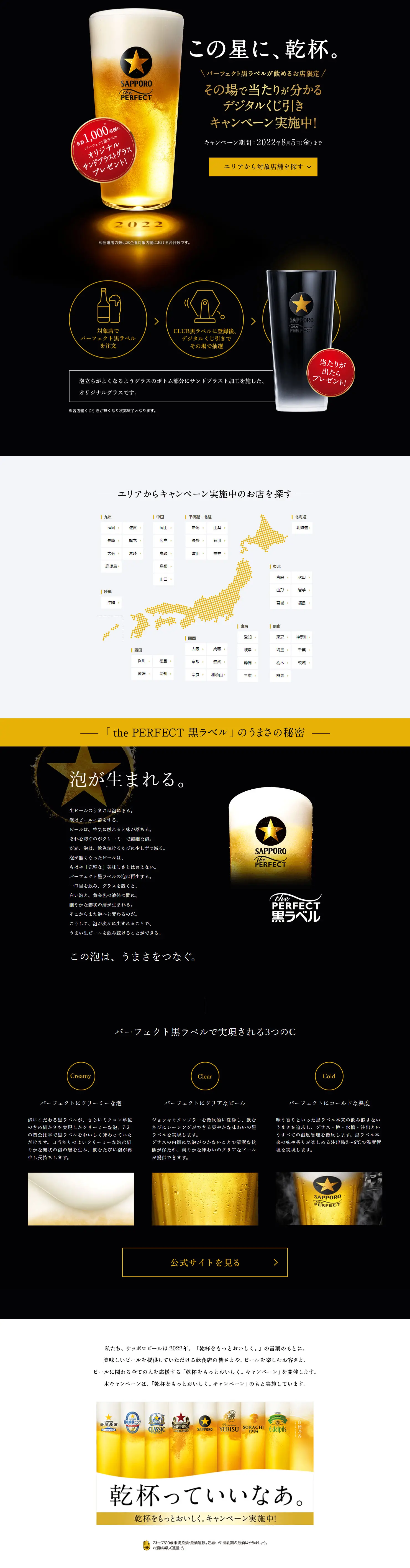 An instant-win digital lottery campaign is currently underway! LP design (Events, Campaigns, Experiences / Black-colored / Stylish type) PC version