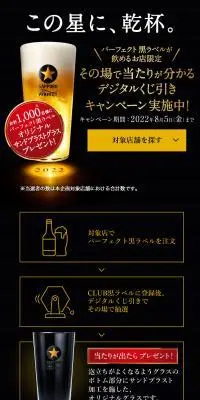 その場で当たりが分かるデジタルくじ引きキャンペーン実施中！のLPデザイン（イベント・キャンペーン・体験／ブラック系／スタイリッシュ系）スマホ版