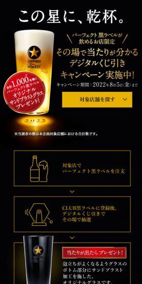 An instant-win digital lottery campaign is currently underway! LP design (Events, Campaigns, Experiences / Black-colored / Stylish type) Mobile version