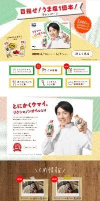リケンのノンオイルのLPデザイン（調味料・甘味料・ダシ・スープ／カラフル系／かわいい系）PC版