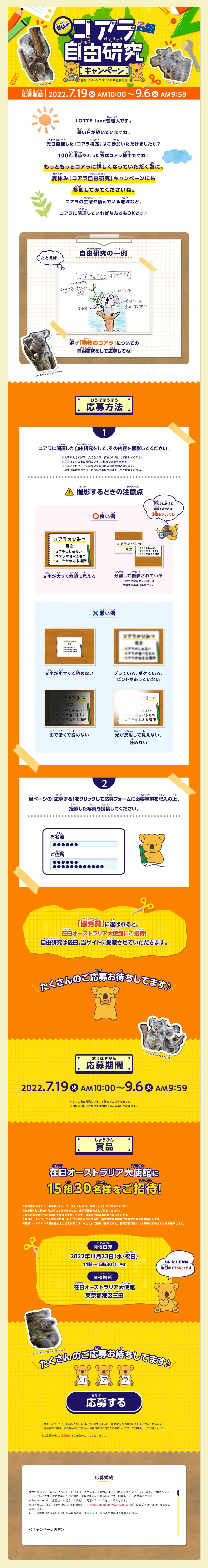 Koala Free Research Project Campaign LP design (Events, Campaigns, Experiences / Orange tones / Cute style) PC version