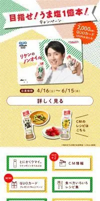 リケンのノンオイルのLPデザイン（調味料・甘味料・ダシ・スープ／カラフル系／かわいい系）スマホ版