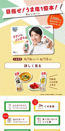 RIKEN Non-Oil LP design (Seasonings, Sweeteners, Broth, Soup / Multi-color type / Cute style) Mobile version