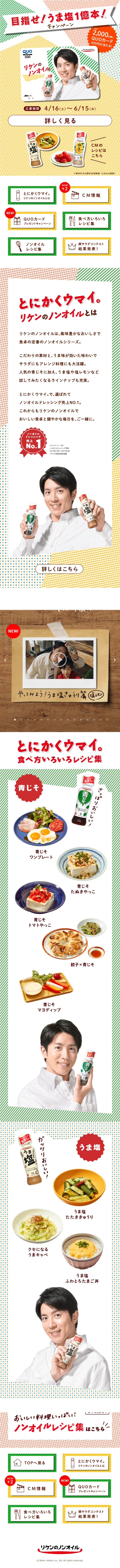 RIKEN Non-Oil LP design (Seasonings, Sweeteners, Broth, Soup / Multi-color type / Cute style)