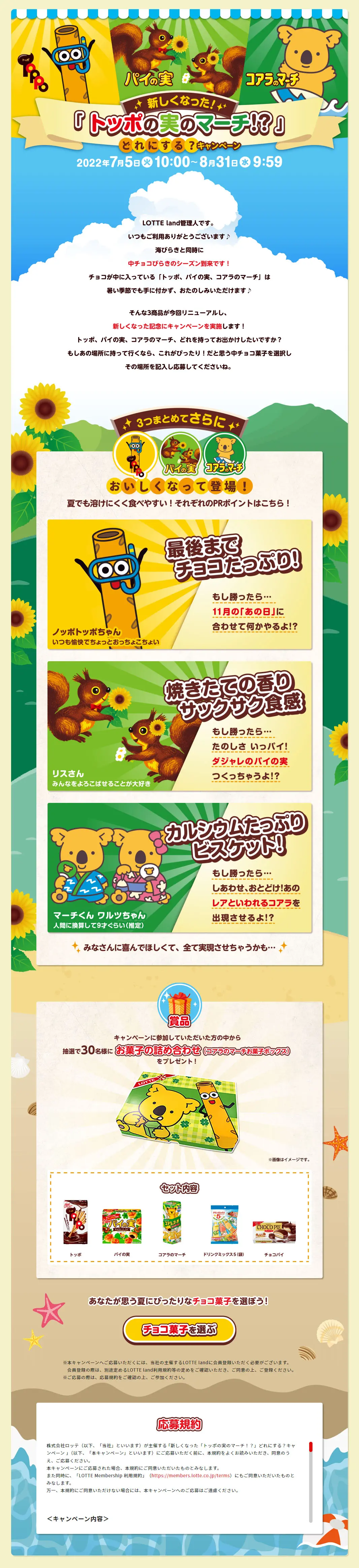 Which will you choose? Renewed "Toppo no Mi no March!?" Campaign LP design (Events, Campaigns, Experiences / Green tones / Lively type) PC version
