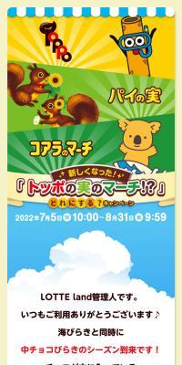 Which will you choose? Renewed "Toppo no Mi no March!?" Campaign