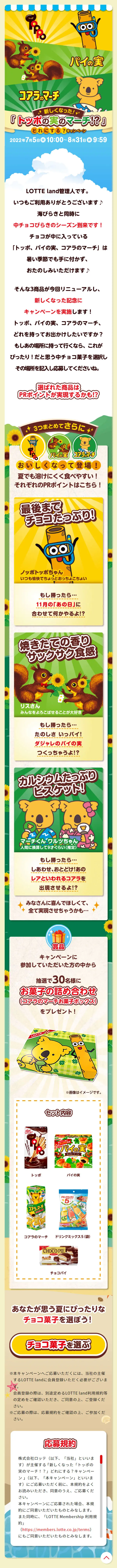 Which will you choose? Renewed "Toppo no Mi no March!?" Campaign LP design (Events, Campaigns, Experiences / Green tones / Lively type) Mobile version