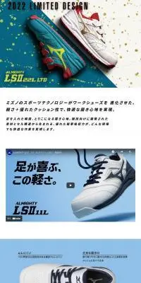 ミズノワーキングのLPデザイン（靴・シューズ／ブルー系／スタイリッシュ系）PC版