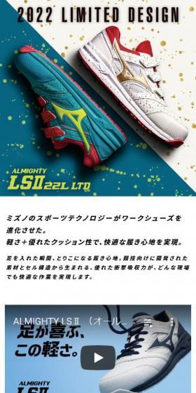 ミズノワーキングのLPデザイン（靴・シューズ／ブルー系／スタイリッシュ系）スマホ版