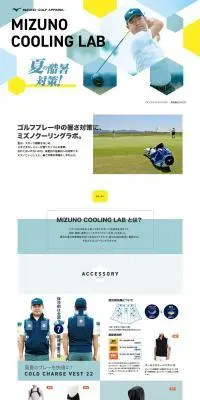 ミズノクーリングラボのLPデザイン（スポーツ用品／ブルー系／爽やか系）PC版