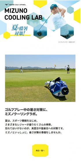 Mizuno Cooling Lab LP design (Sporting goods / Shades of blue / Refreshing type) Mobile version