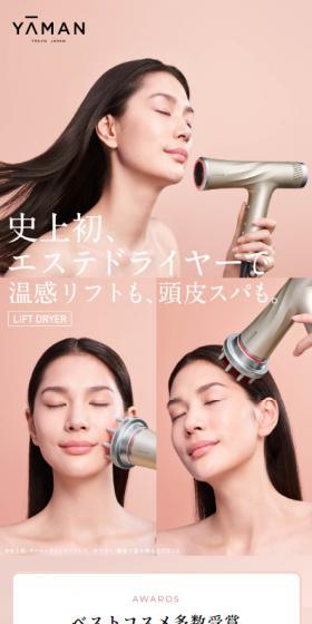 リフトドライヤーのLPデザイン（スキンケア・ボディケア・ヘアケア／ピンク系／シンプル系）スマホ版