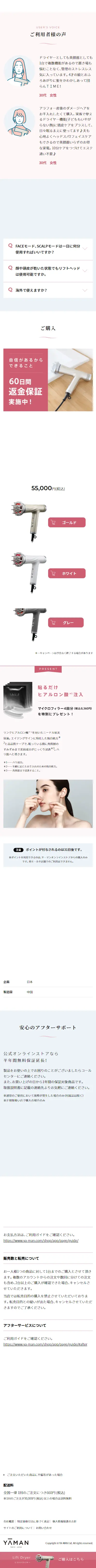 リフトドライヤーのLPデザイン（スキンケア・ボディケア・ヘアケア／ピンク系／シンプル系）スマホ版