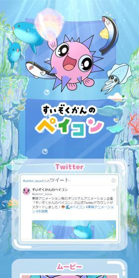 すいぞくかんのペイコンのLPデザイン（アニメ／ブルー系／マンガ・イラスト系）スマホ版