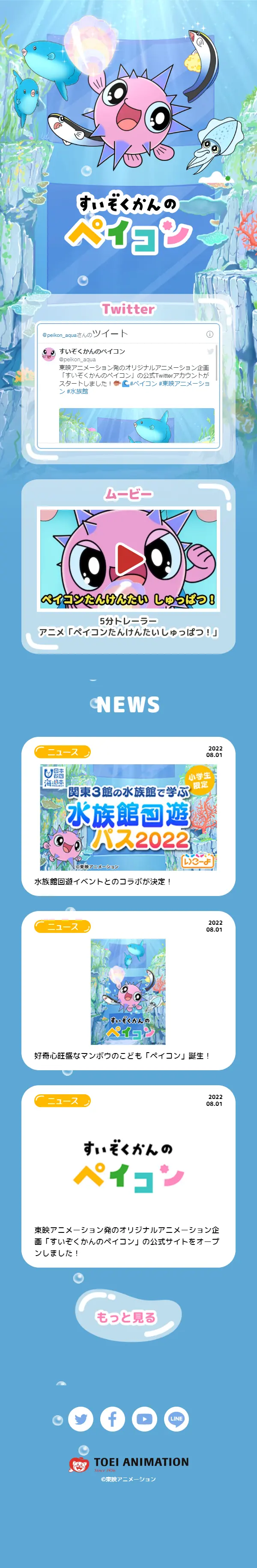 Peikon of the Aquarium LP design (Anime / Shades of blue / Manga) Mobile version