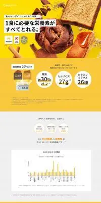 BASE BREADのLPデザイン（ダイエット・減量／イエロー系／力強い系）PC版