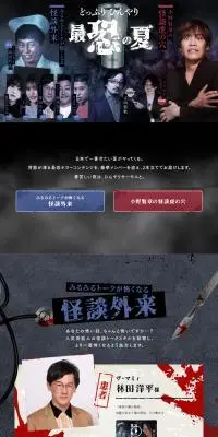 みるみるトークが怖くなる 怪談外来のLPデザイン（イベント・キャンペーン・体験／ブラック系／にぎやか系）PC版