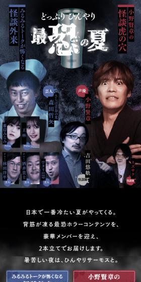 みるみるトークが怖くなる 怪談外来のLPデザイン（イベント・キャンペーン・体験／ブラック系／にぎやか系）スマホ版