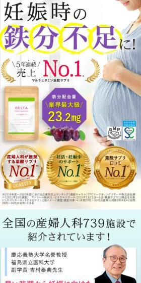 ベルタ葉酸サプリのLPデザイン（健康食品・健康ドリンク・サプリメント／ホワイト系／かわいい系）スマホ版