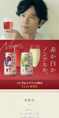 ノンアルでワインの休日