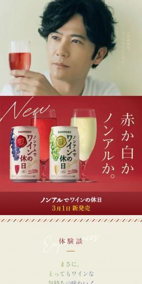 Non-Alcoholic Wine Holiday LP design (Red tones / Simple) Mobile version