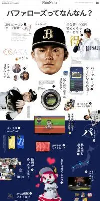 バファローズってなんなん？のLPデザイン（スポーツ全般・観戦／ブルー系／にぎやか系）PC版