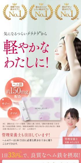 Fe-PLUS Hem Jelly LP design (Health foods, health drinks, and supplements / Pink shades / Refined style) Mobile version