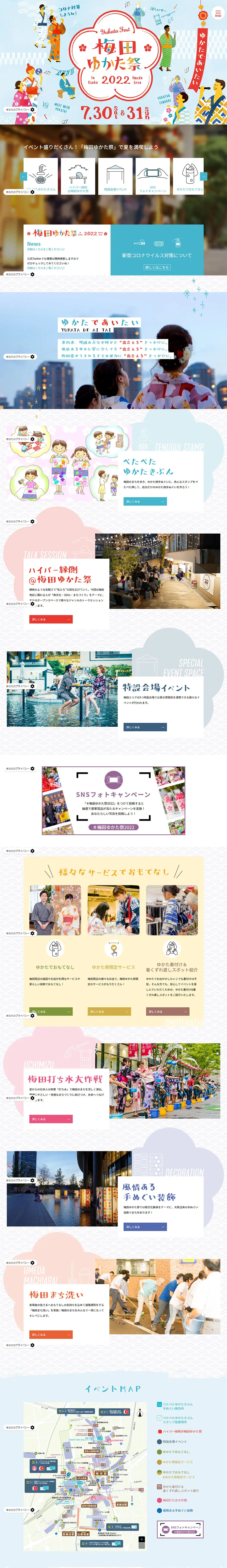 梅田ゆかた祭2022のLPデザイン（イベント・キャンペーン・体験／ブルー系／かわいい系）PC版