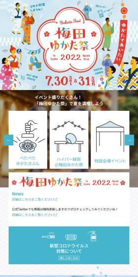 梅田ゆかた祭2022のLPデザイン（イベント・キャンペーン・体験／ブルー系／かわいい系）スマホ版