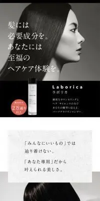 LaboricaのLPデザイン（スキンケア・ボディケア・ヘアケア／ホワイト系／シンプル系）スマホ版