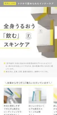 オルビス ディフェンセラのLPデザイン（スキンケア・ボディケア・ヘアケア／ホワイト系／シンプル系）スマホ版