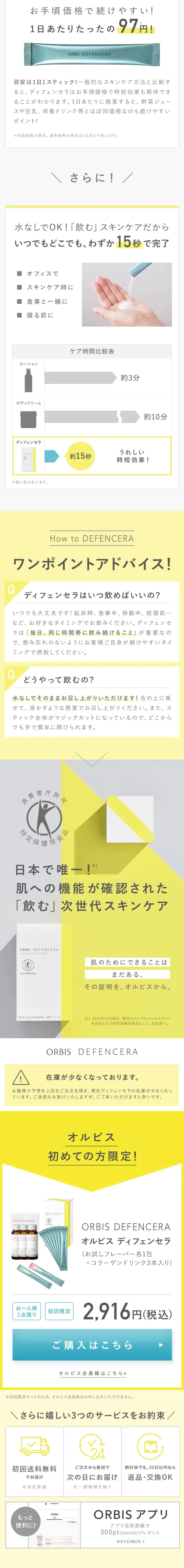 Orbis Defencera LP design (Skincare, Bodycare, Haircare / White-based / Simple) Mobile version