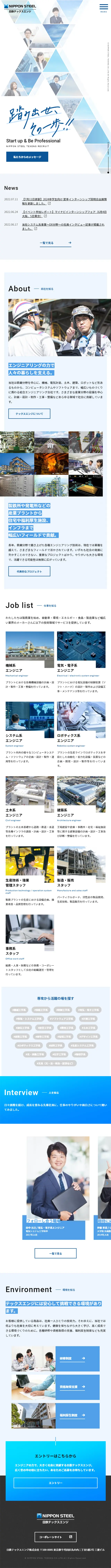 Nippon Steel Tecs Engineering Recruitment Site LP design (Businesses, companies, stores / Shades of blue / Cool style) Mobile version