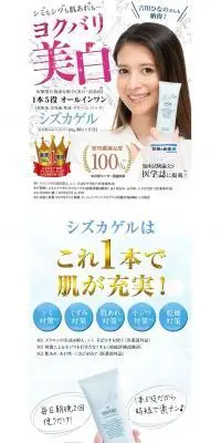 シズカゲルのLPデザイン（スキンケア・ボディケア・ヘアケア／ホワイト系／シンプル系）PC版