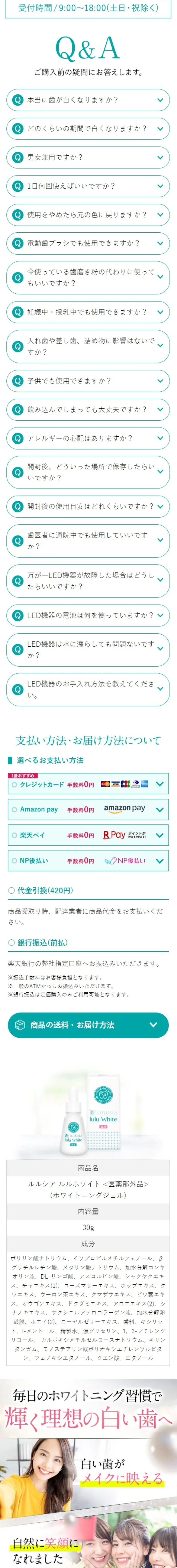 ルルホワイトのLPデザイン（スキンケア・ボディケア・ヘアケア／グリーン系／爽やか系）スマホ版