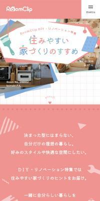 RoomClipDIY