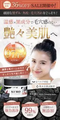remelt KURO Hot Cleansing BalmのLPデザイン（スキンケア・ボディケア・ヘアケア／ブラック系／キレイ系）PC版