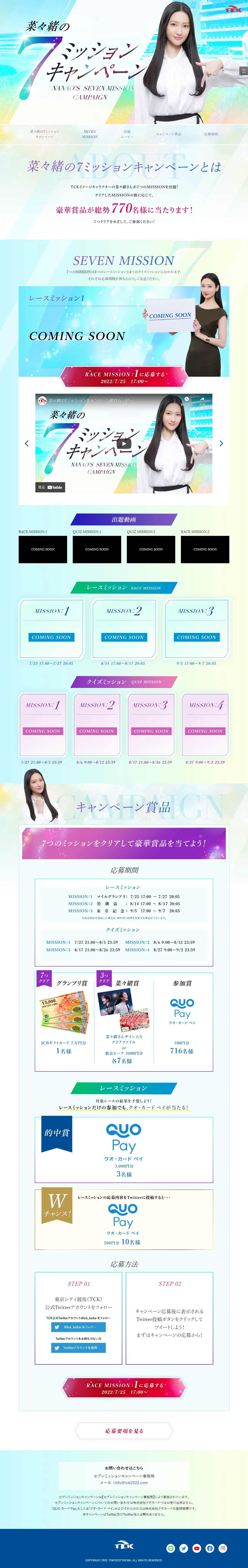 Nanao's 7 Mission Campaign LP design (Events, Campaigns, Experiences / Shades of blue / Refined style) PC version